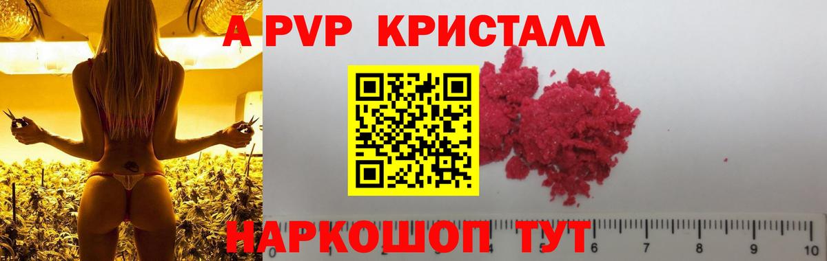 А ПВП Соль  A PVP мука  Вход с VPN  Ржев  Альфа ПВП СК 