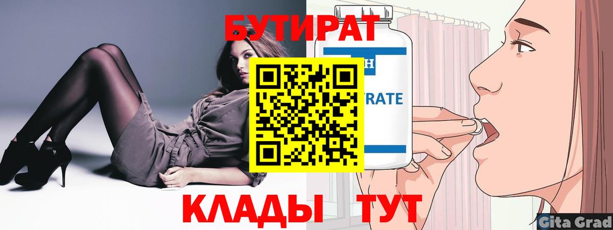 БУТИРАТ 1.4BDO Ржев