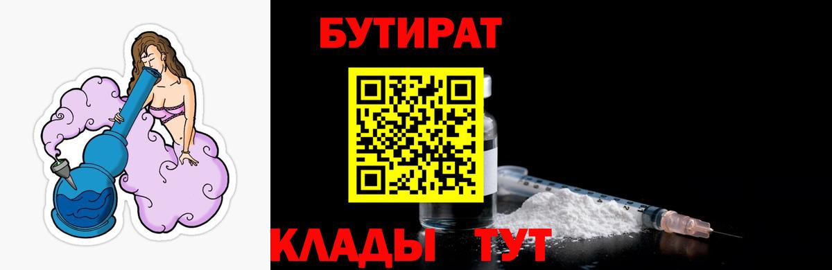 Ржев  Бутират BDO 33%  Вход с VPN 