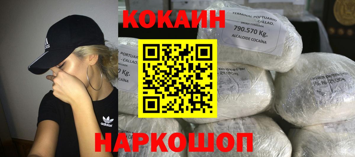 Ржев  COCAIN Эквадор  Вход с VPN  Cocaine  Кокаин Перу 