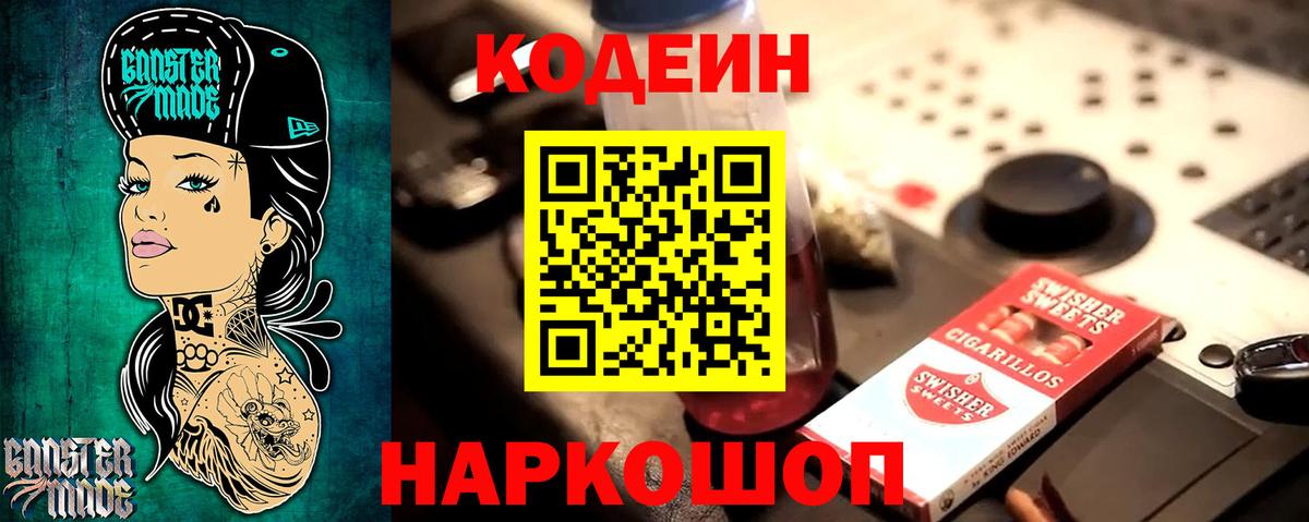 Codein Purple Drank  Вход с VPN  Ржев  Codein напиток Lean (лин) 