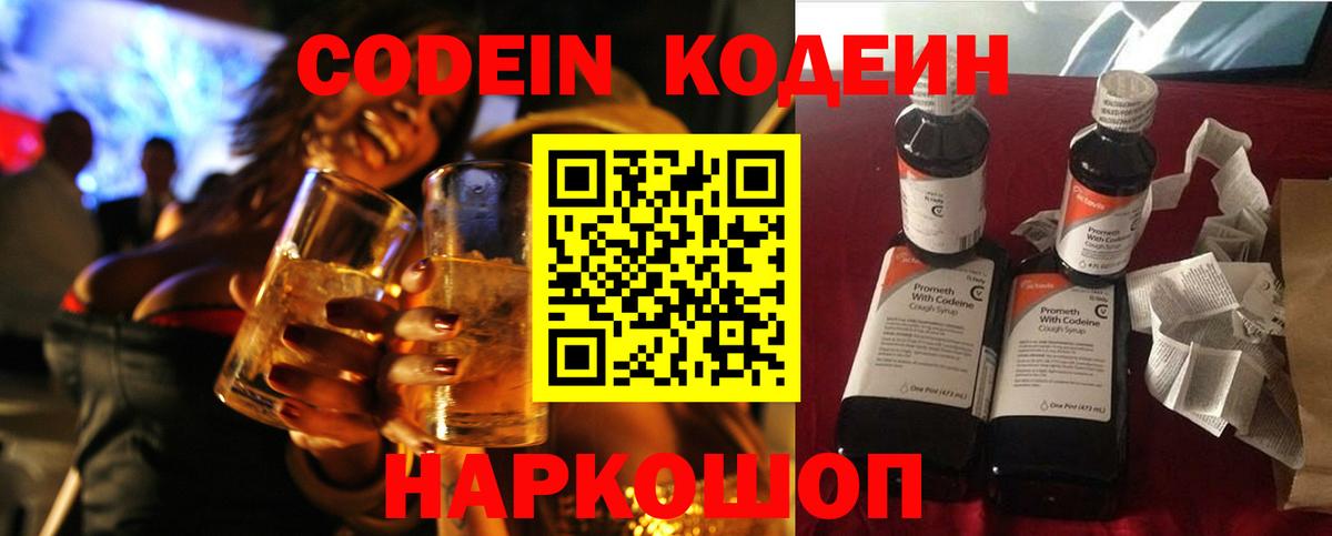 Кодеин напиток Lean (лин) Ржев