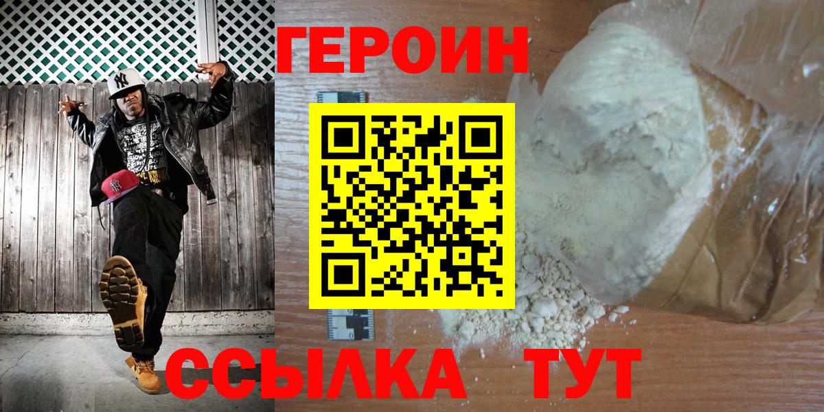 Героин Афган Ржев
