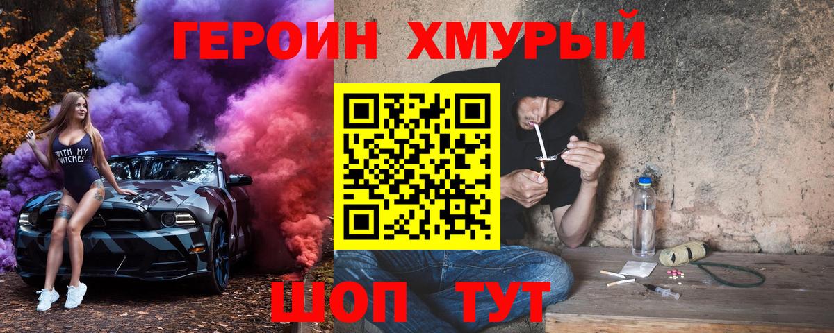 ГЕРОИН Афган  Вход с VPN  Ржев 