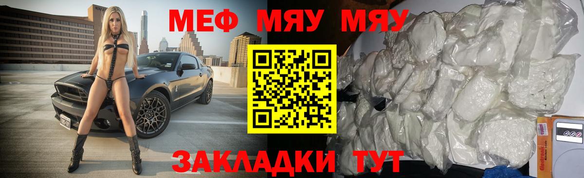 МЕФ мяу мяу  Меф  МЕФ кристаллы  Ржев  Вход с VPN 