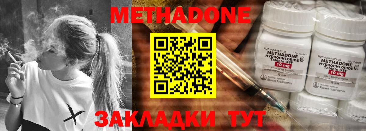 МЕТАДОН кристалл  Вход с VPN  Ржев  Метадон methadone 