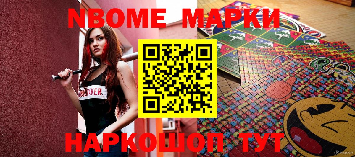 Марки N-bome 1,8мг  Вход с VPN  Ржев 